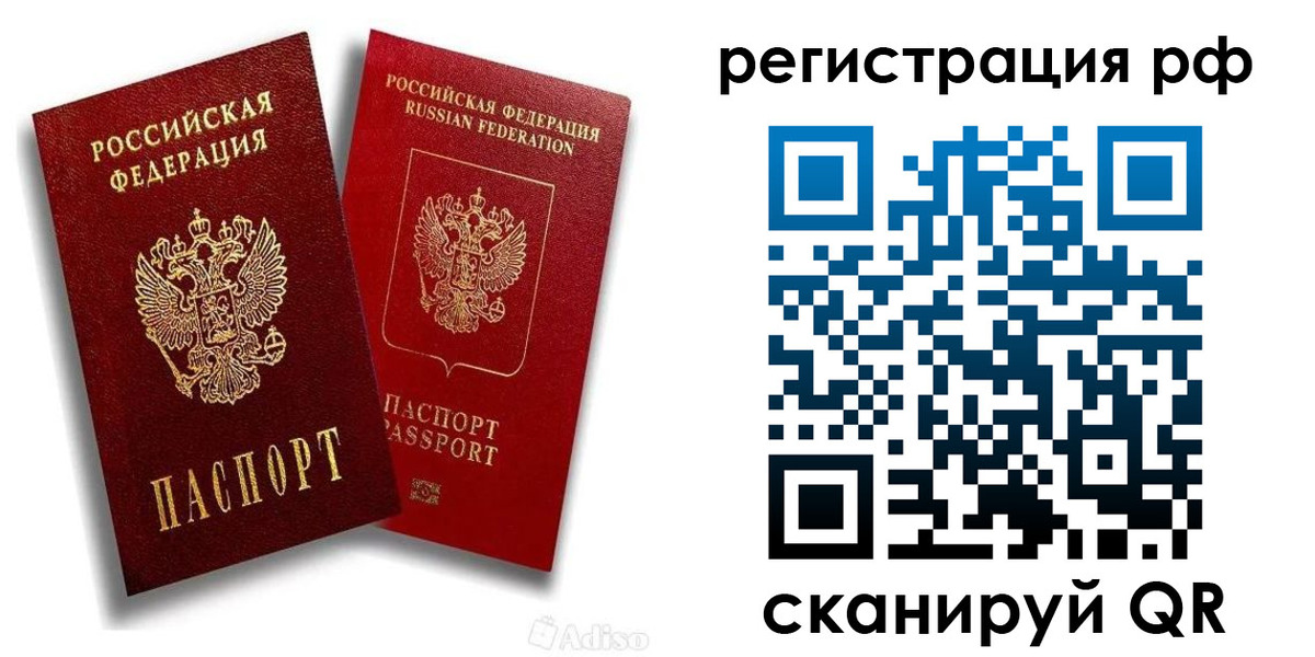 временная регистрация законно в Аше