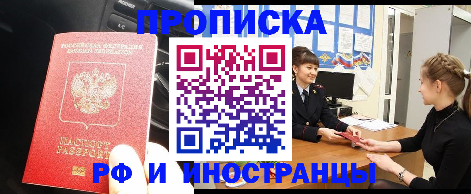 прописка гарантия в Аше