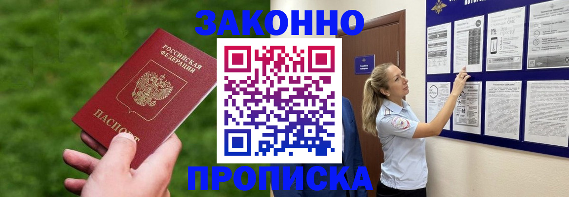 прописка штамп в Аше