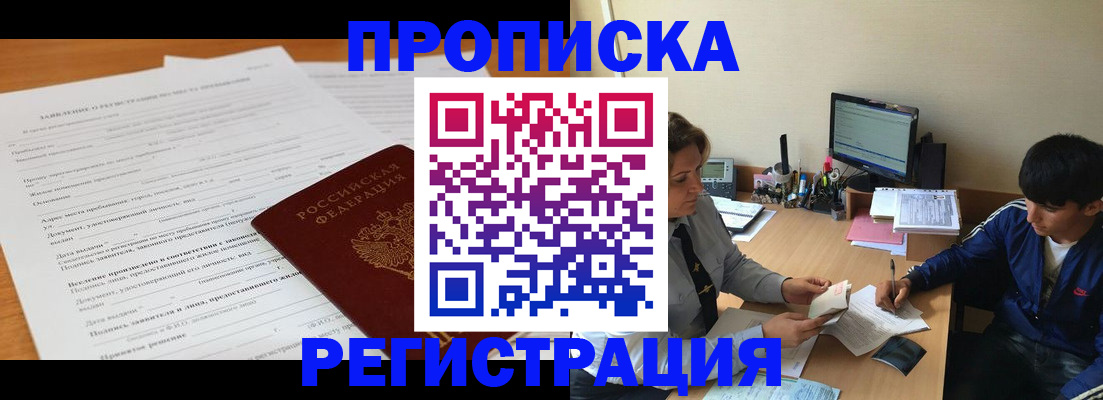 прописка гарантия в Аше