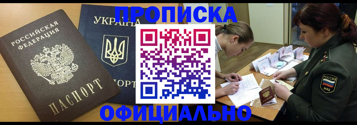 временная прописка в Аше