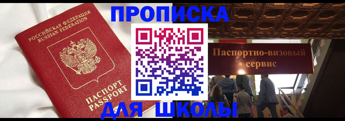 прописка в квартире в Аше