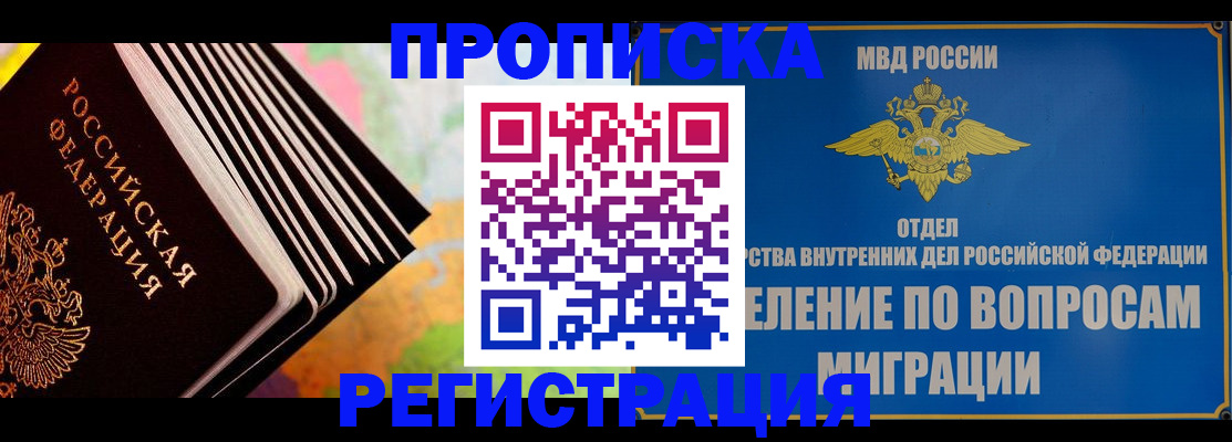 временная прописка в Аше