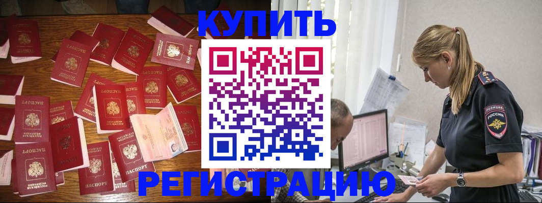прописка для военкомата в Аше